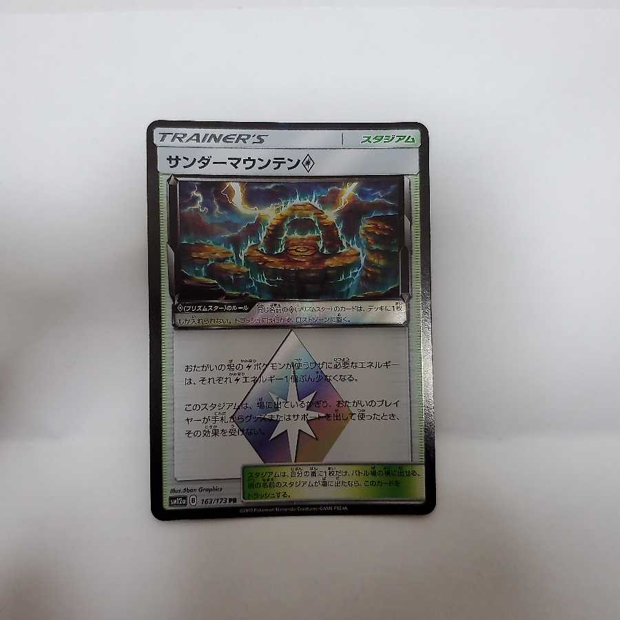 サンダーマウンテン