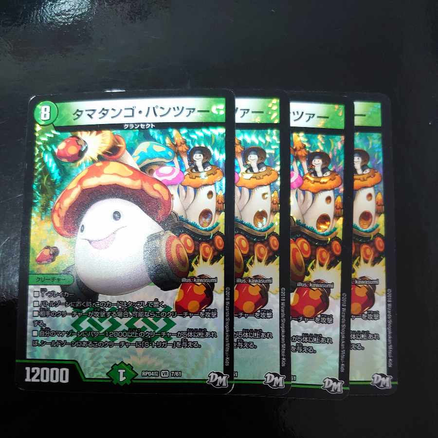 タマタンゴ・パンツァー VR 7/61