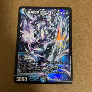 Dragon element symbol wD Cyclepedia SR 18/130