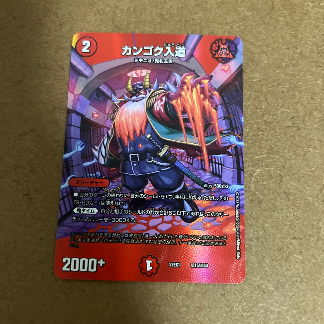 Kangoku Irido Psychic15/Psychic50