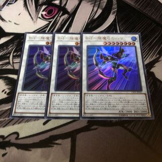 B・F降魔弓のハマ  遊戯王 ビーフォース降魔弓のハマ　3枚