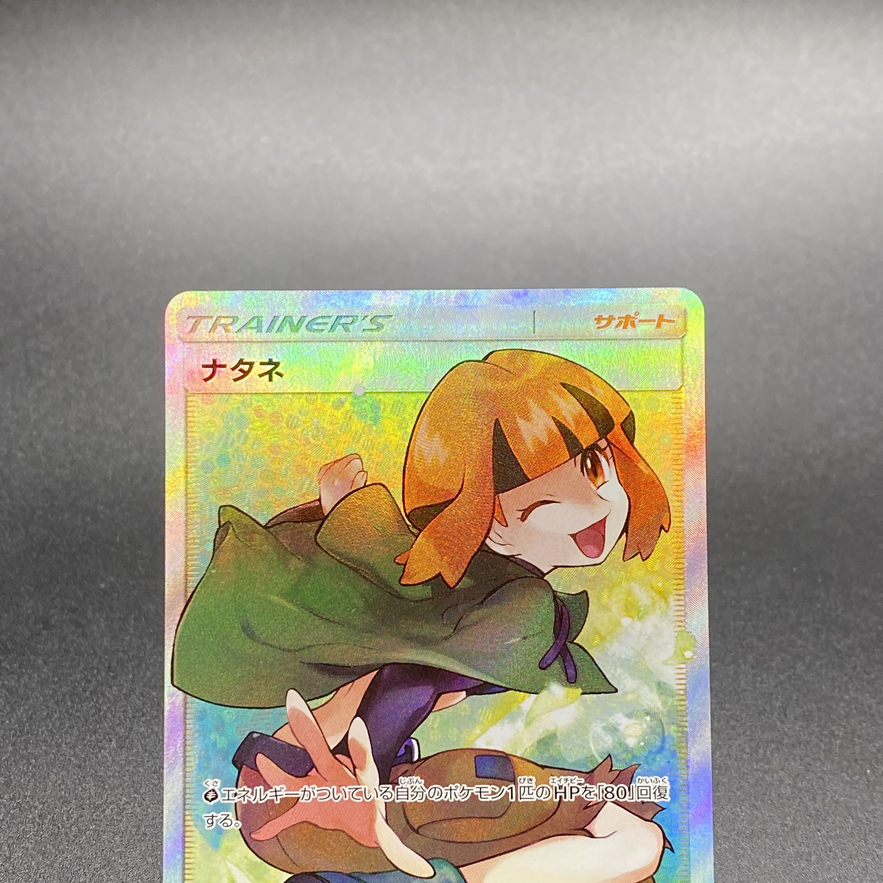 ナタネ SR 070/066