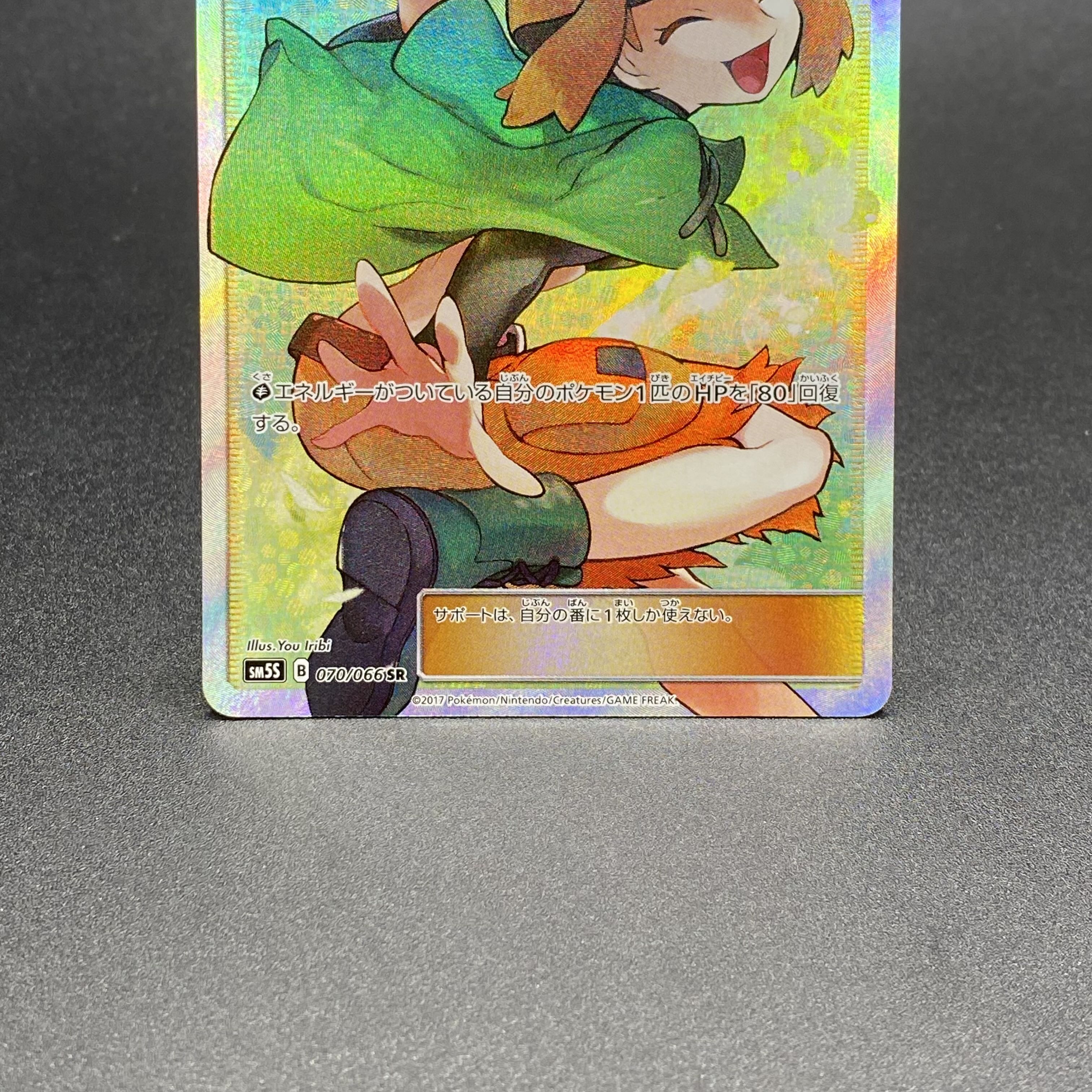 ナタネ SR 070/066