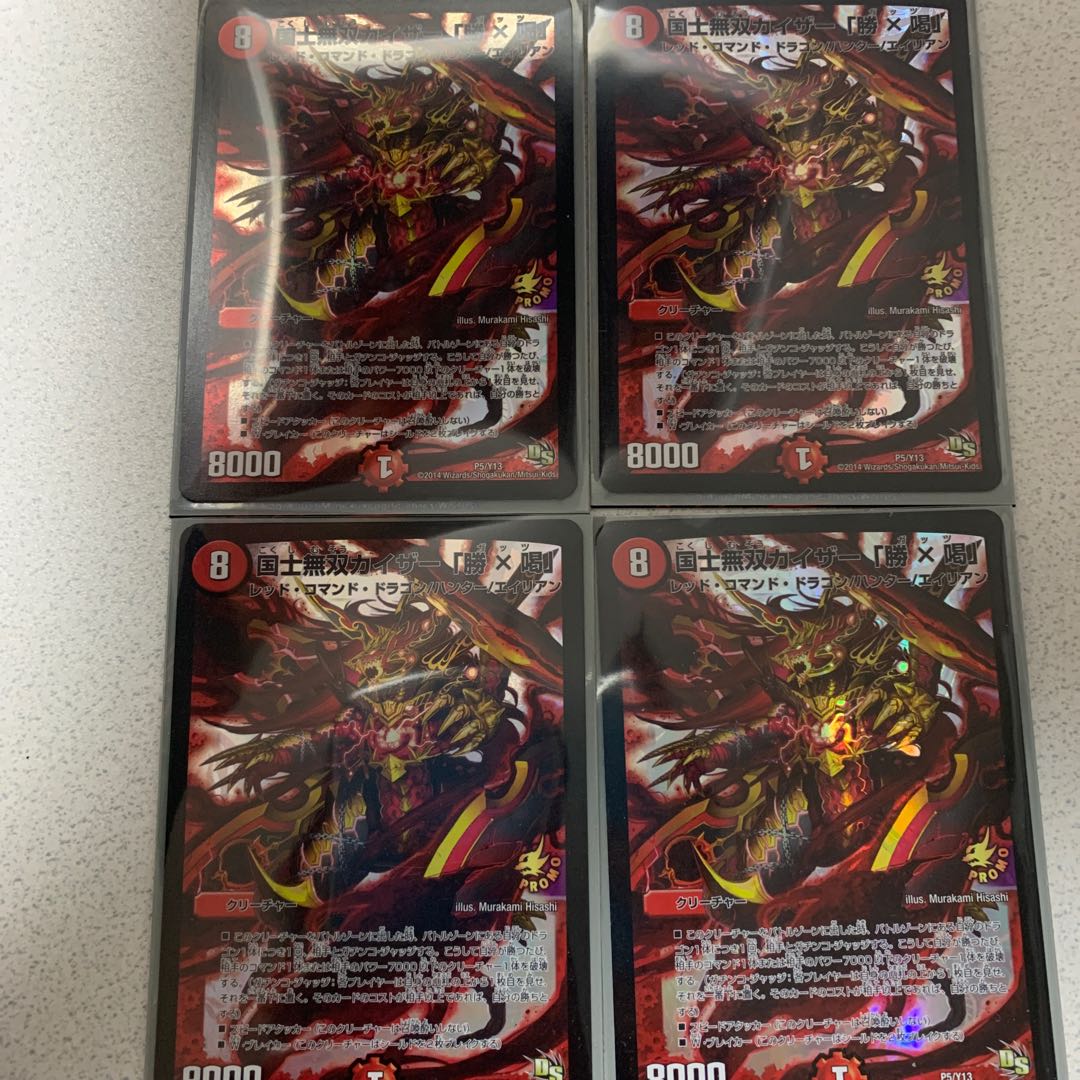 国士無双カイザー勝喝　プロモ版