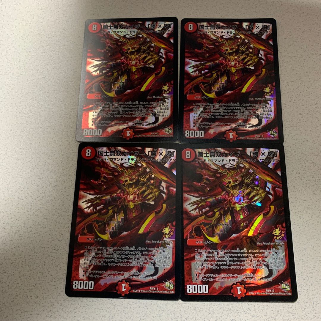 国士無双カイザー勝喝　プロモ版