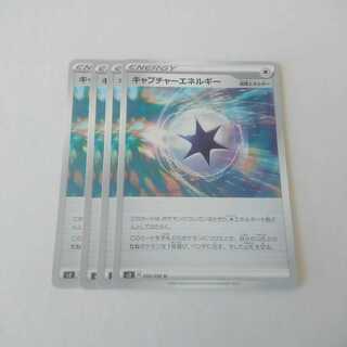 キャプチャーエネルギー 4枚 s2 反逆クラッシュ