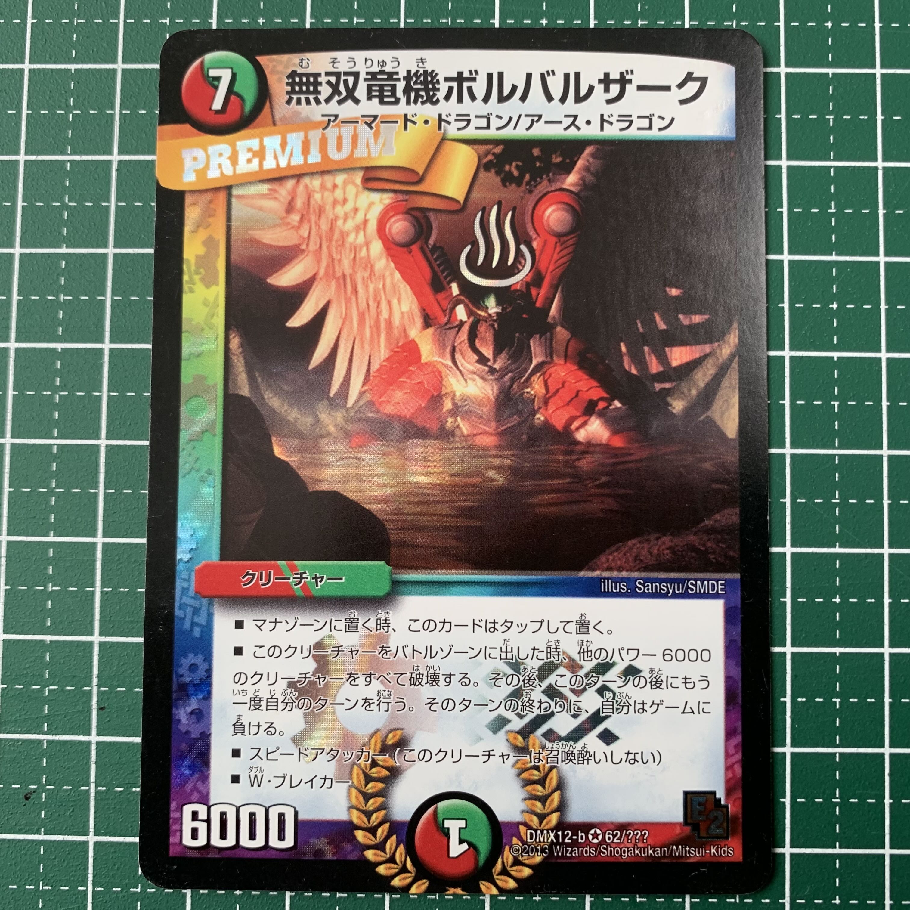 無双竜機ボルバルザーク SR 236/??? 1枚