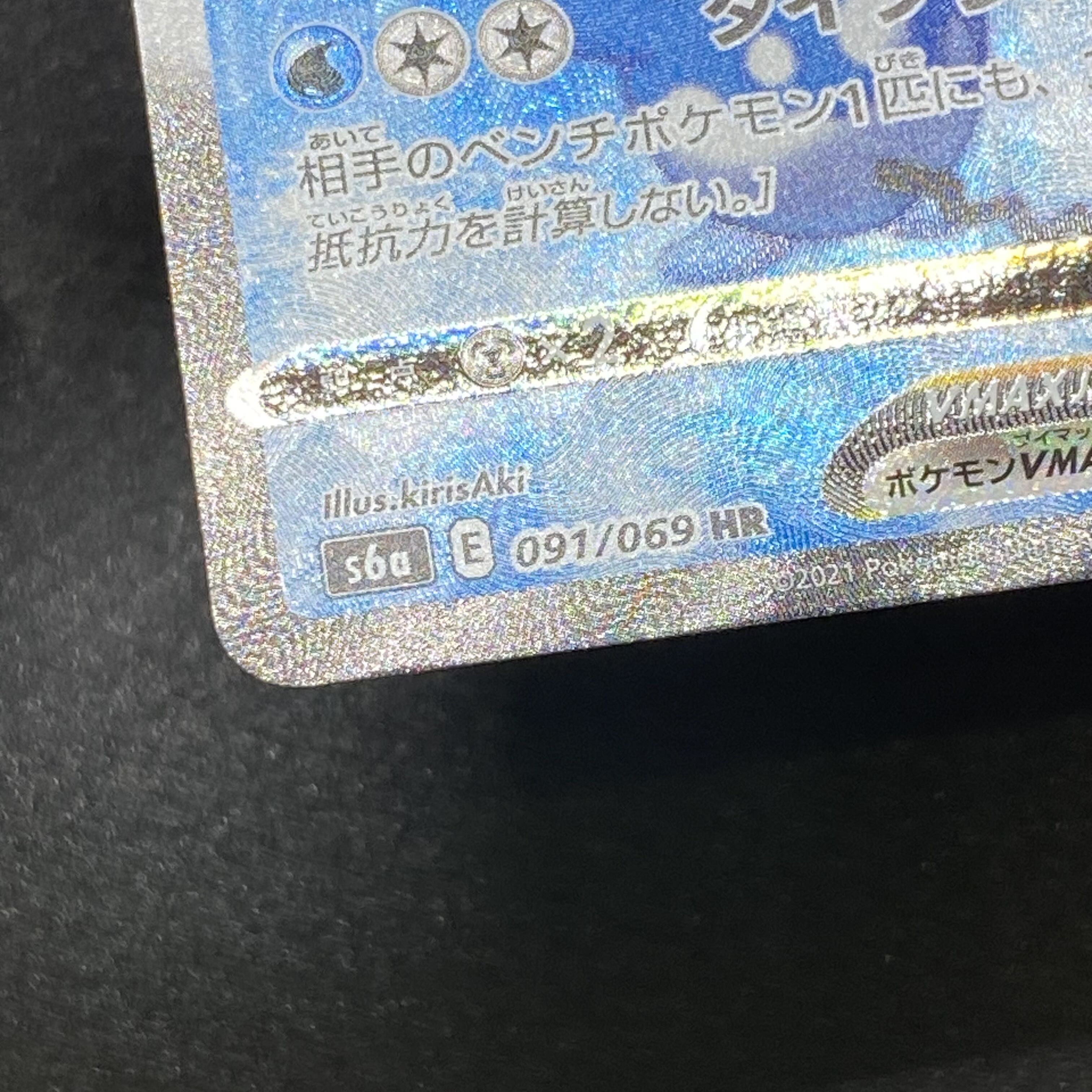 GlaceonVMAX HR 091/069