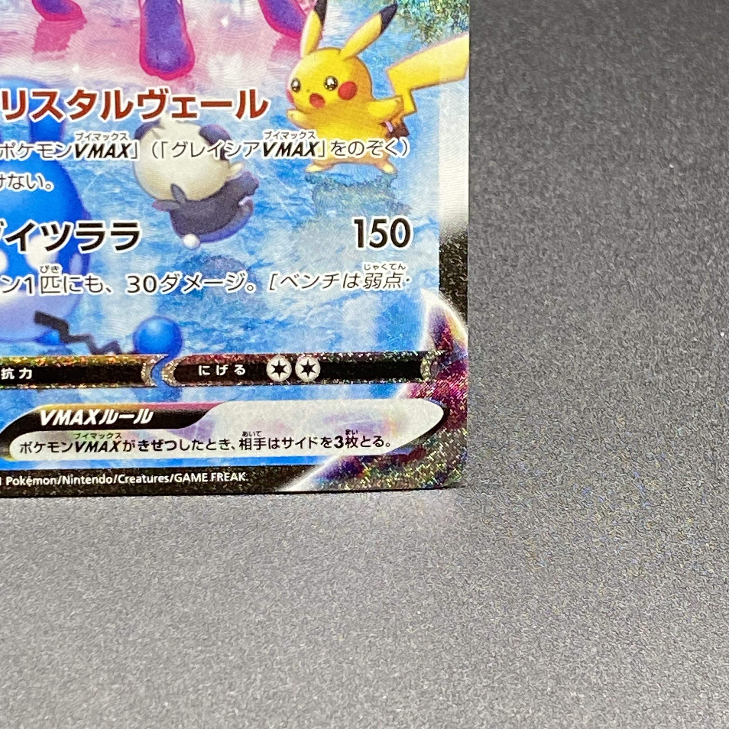 GlaceonVMAX HR 091/069