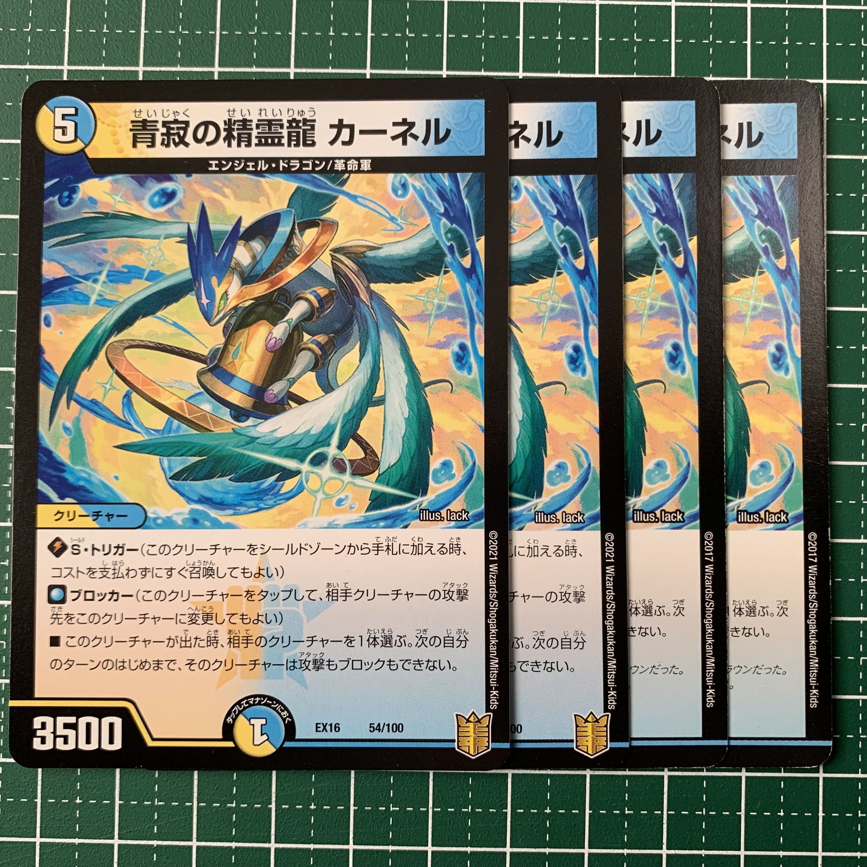 青寂の精霊龍 カーネル 54/100 4枚