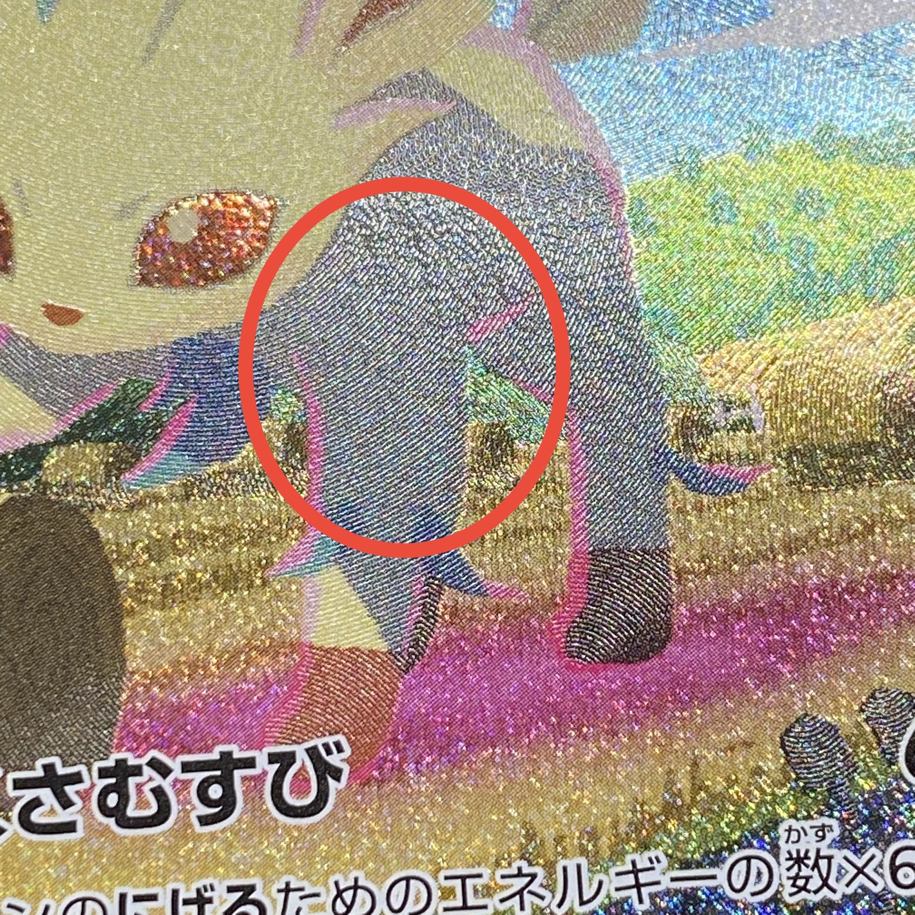 LeafeonVMAX HR SA 089/069