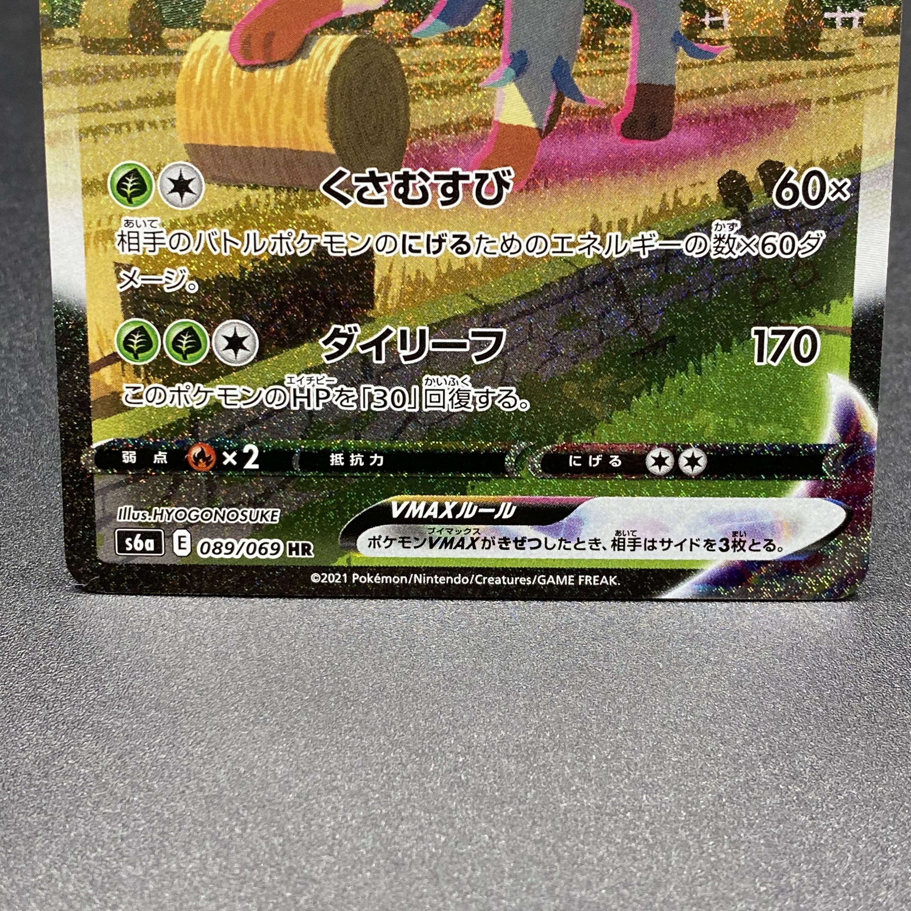 LeafeonVMAX HR SA 089/069