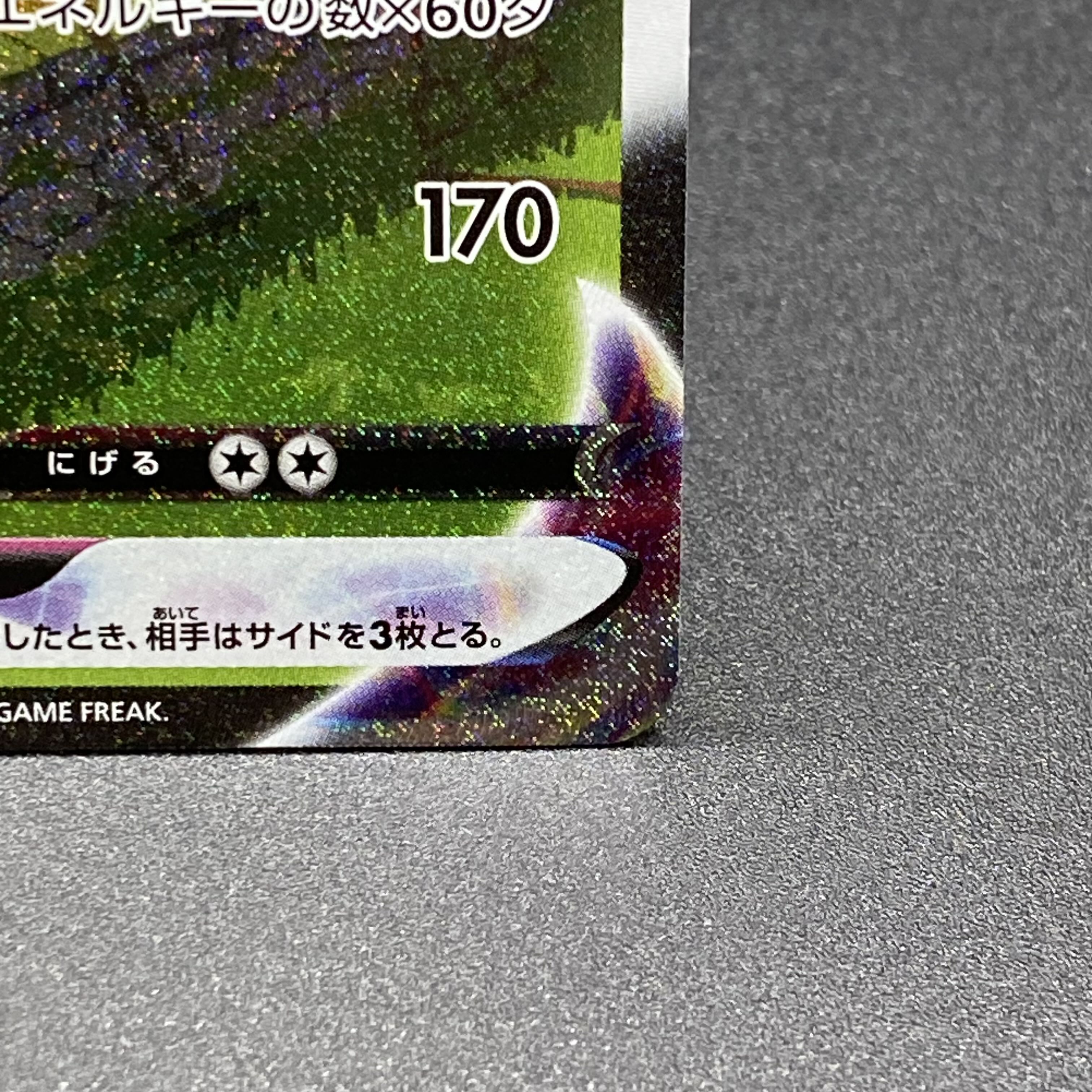 LeafeonVMAX HR SA 089/069