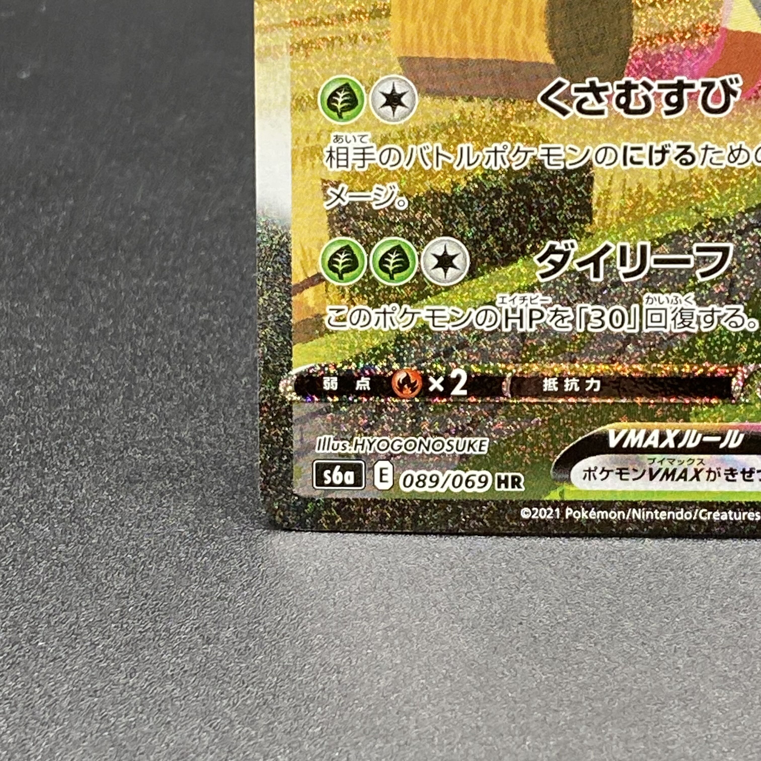 LeafeonVMAX HR SA 089/069