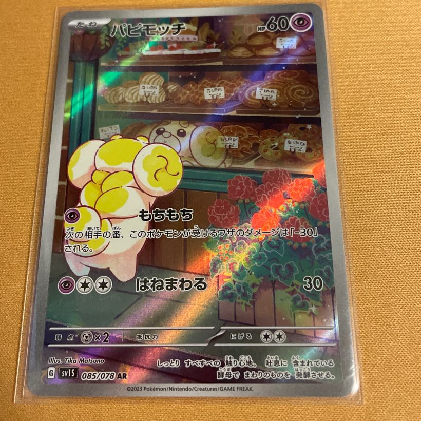 パピモッチ AR 085/078