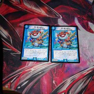 H・センボン 2枚セット