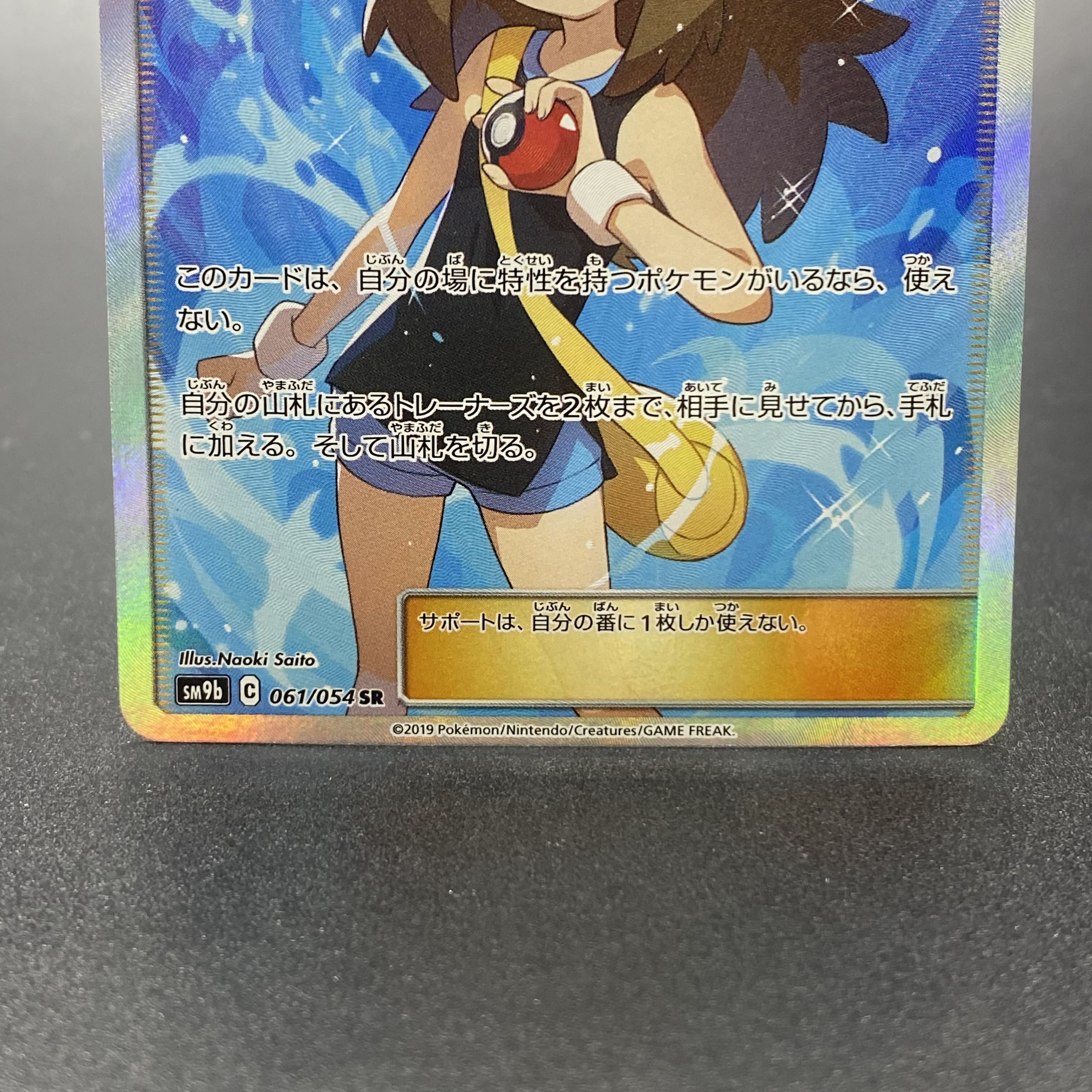 Green's Exploration SR 061/054