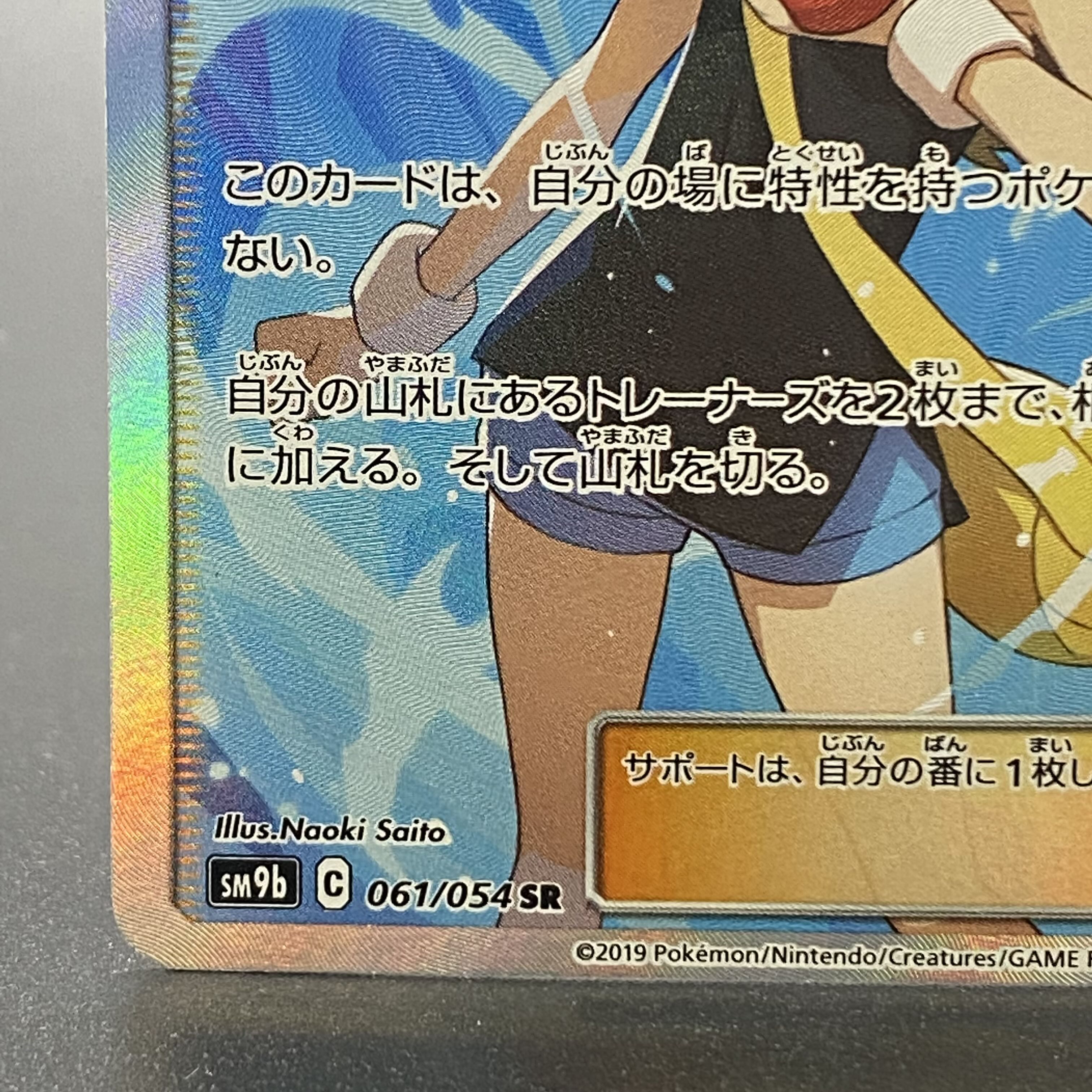 Green's Exploration SR 061/054