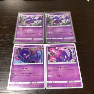 各2枚セット アーゴヨン ベベノム チャージアップ