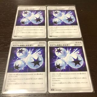 4枚セット トリプル加速エネルギー