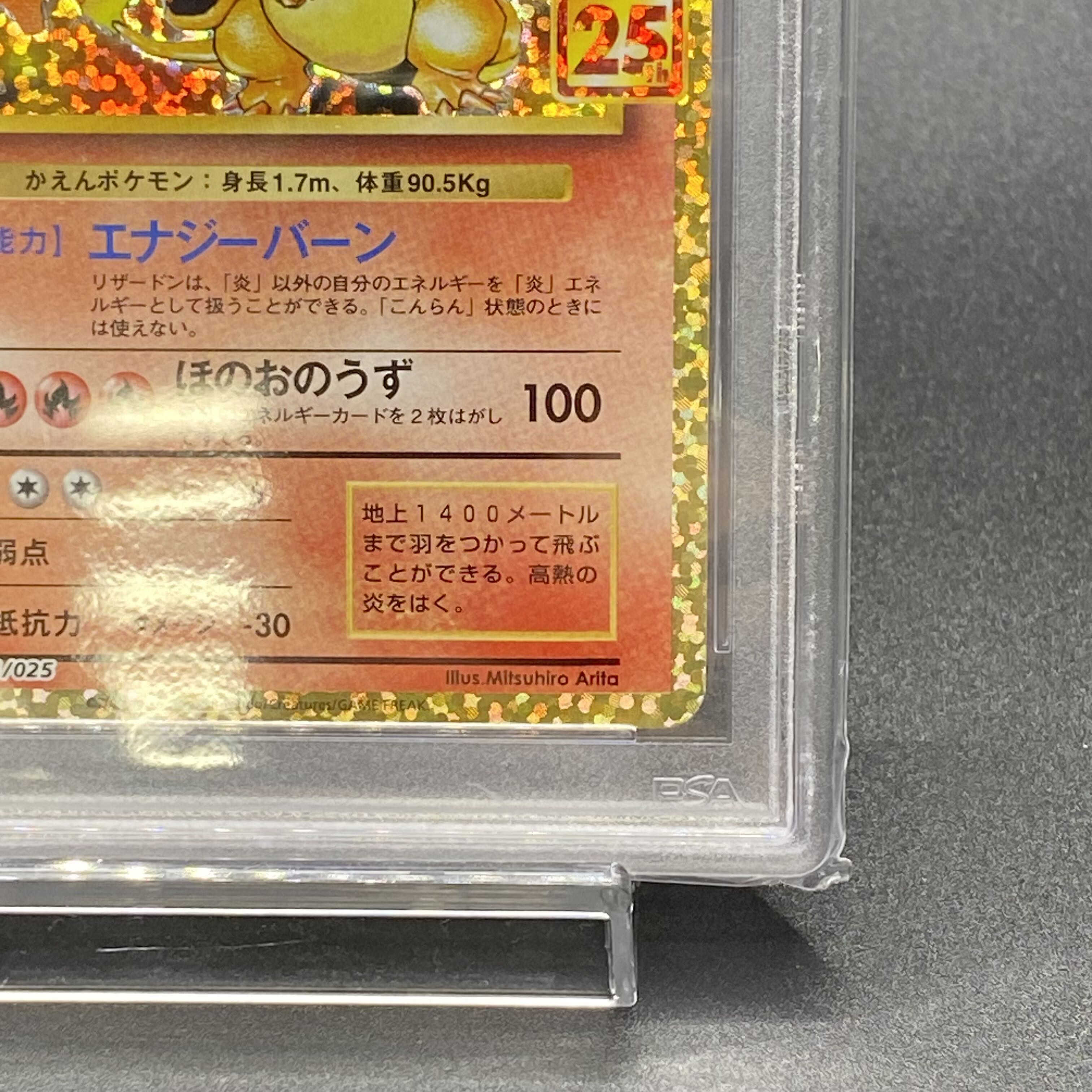 PSA10 Charizard 25th Promo 001/025