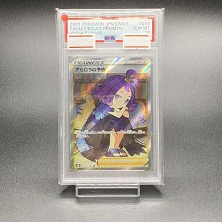 PSA10 アセロラの予感 SR 255/184