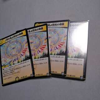 仰ぎ見よ閃光の奇跡