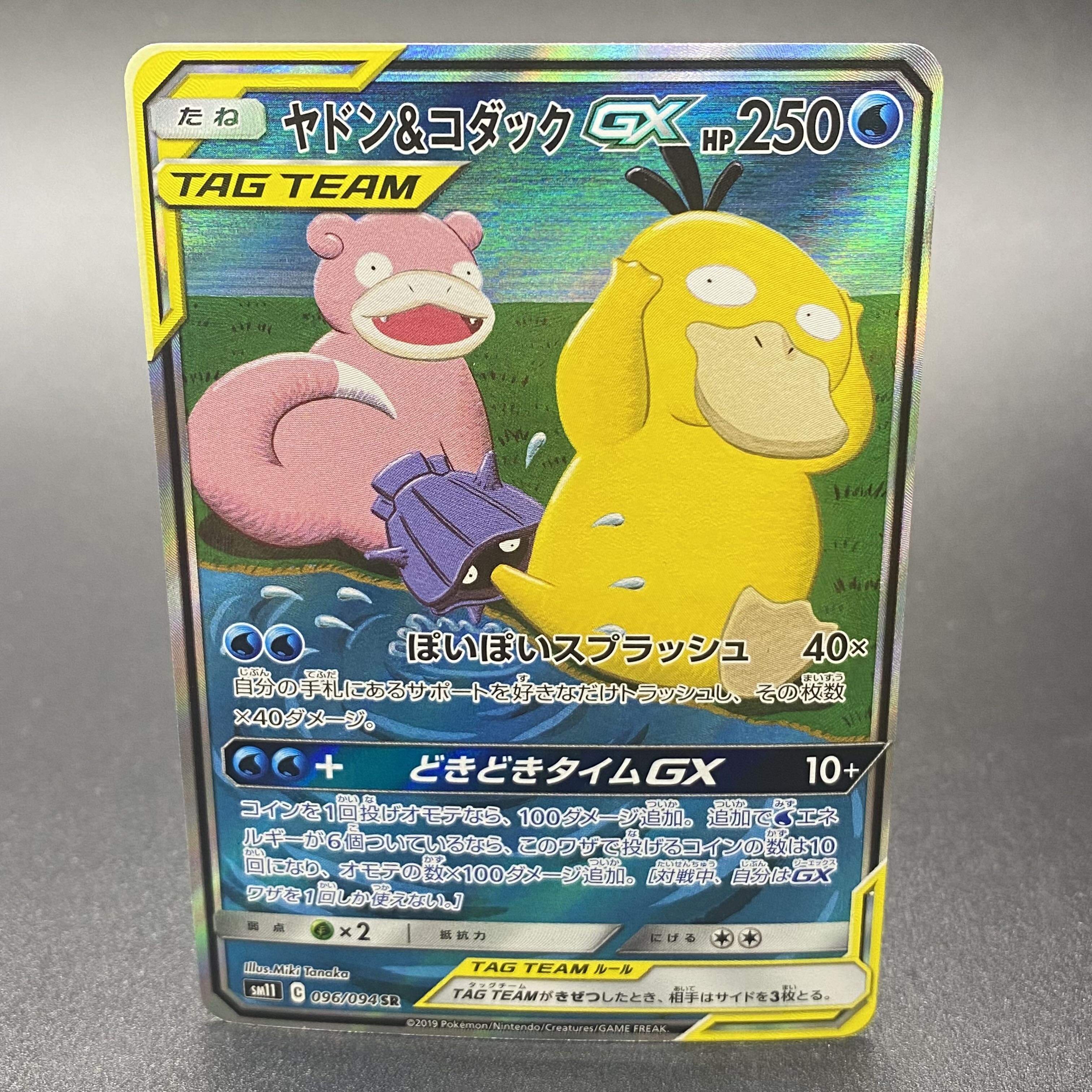 ヤドン＆コダックGX SRSA 096/094