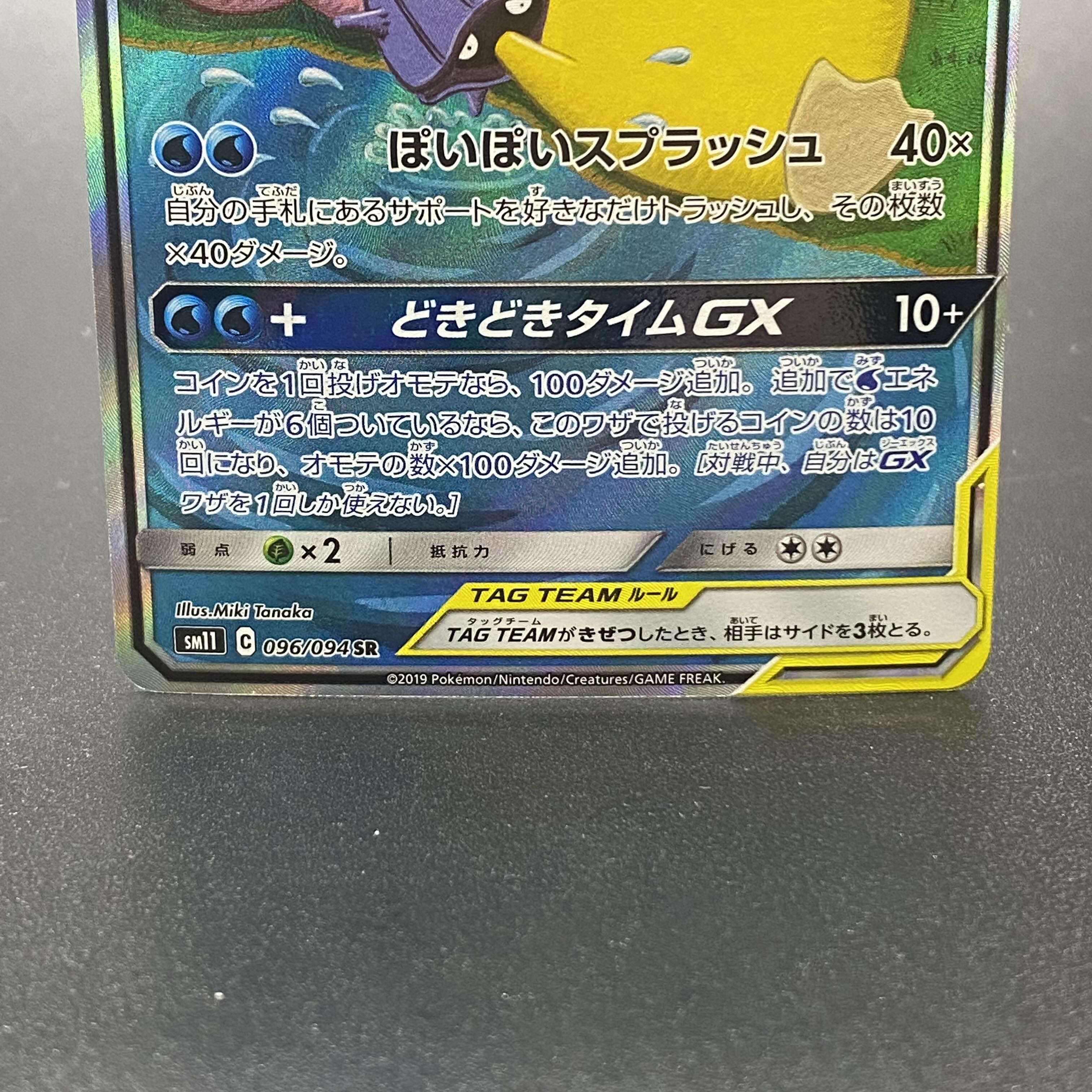 ヤドン＆コダックGX SRSA 096/094