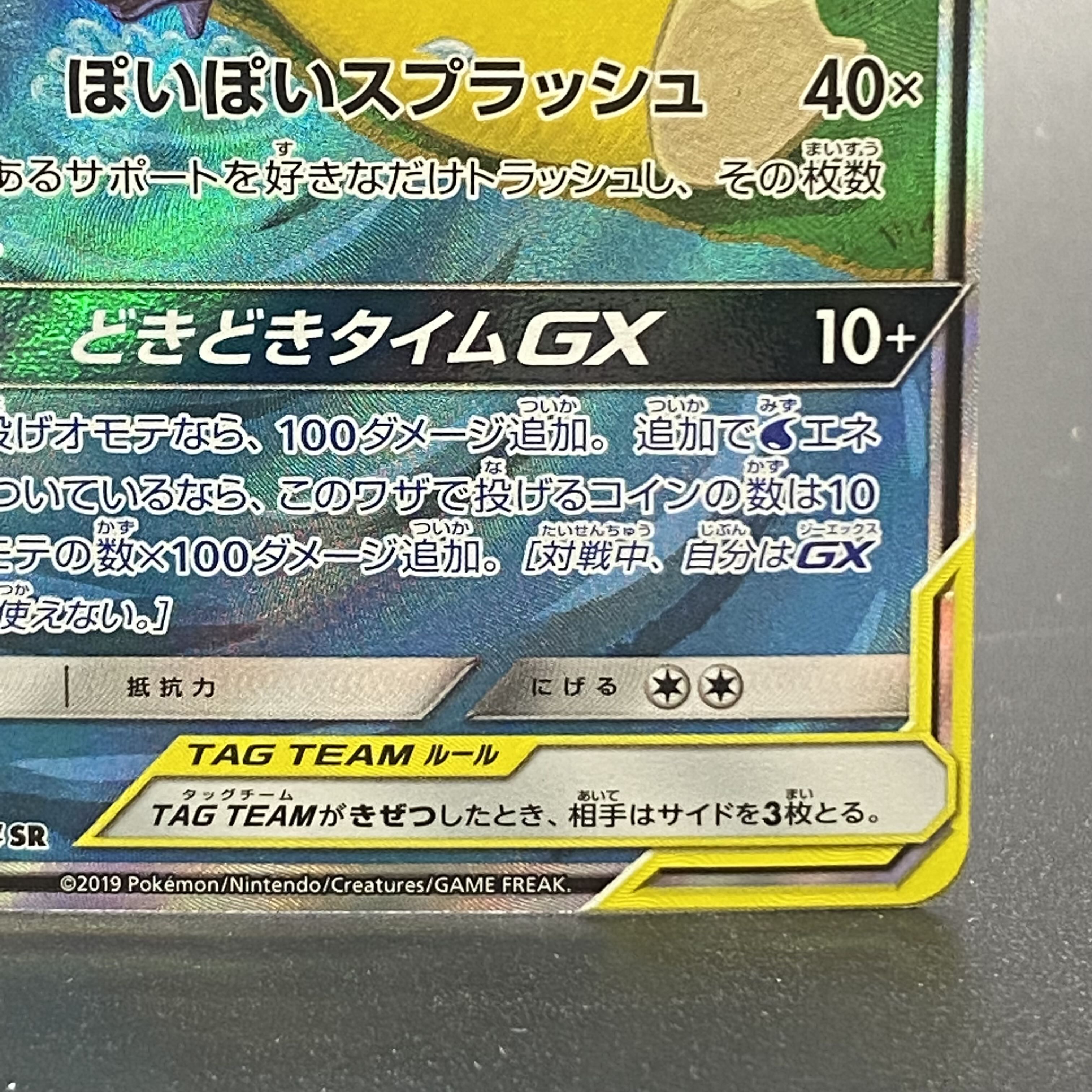 ヤドン＆コダックGX SRSA 096/094