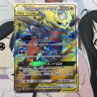 ガブリアス&ギラティナGX SR