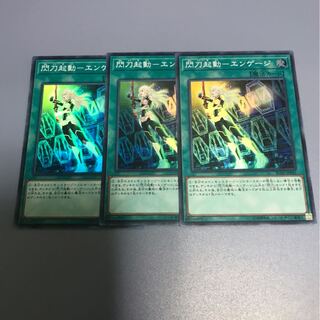 閃刀起動エンゲージ　3枚