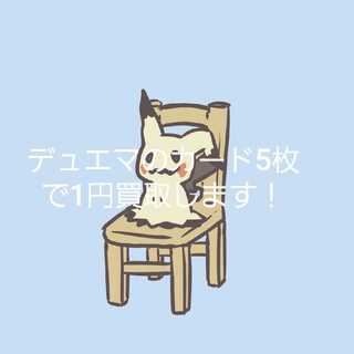 DUEMA purchase Normal