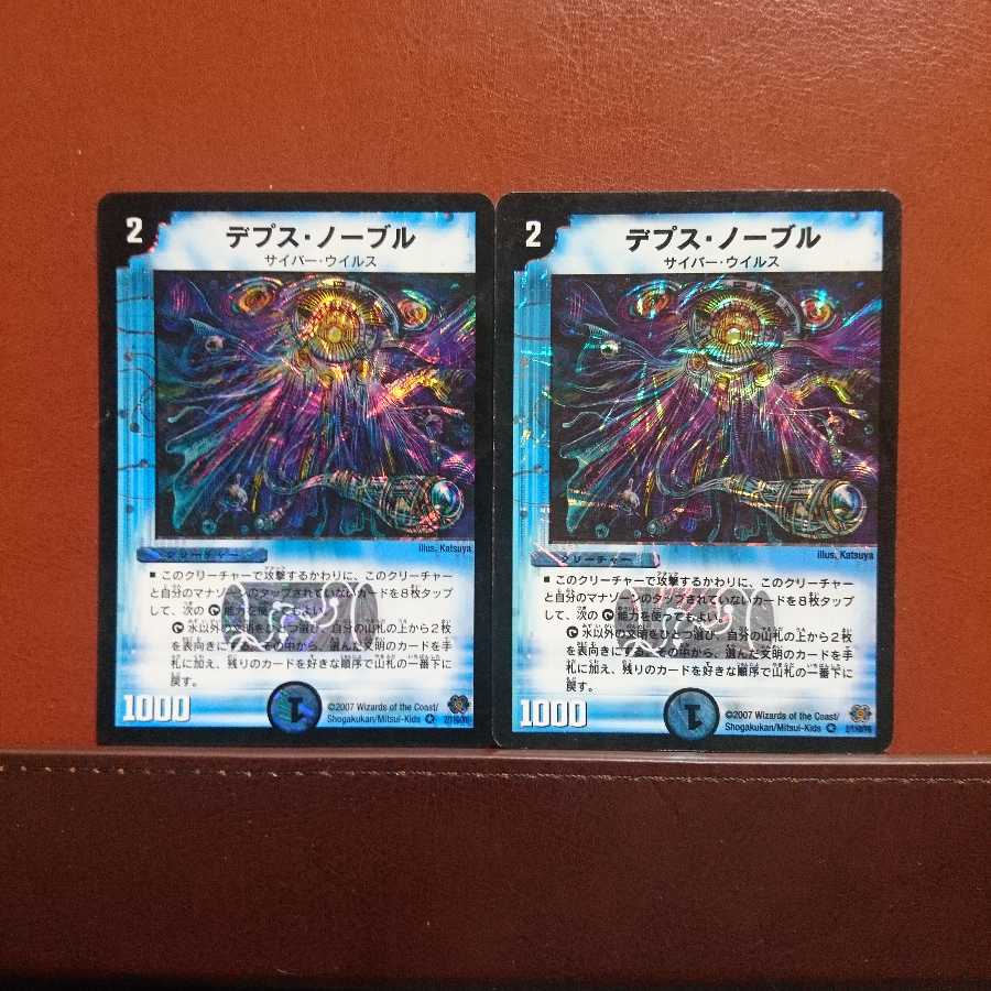 セット割引 デプス・ノーブル