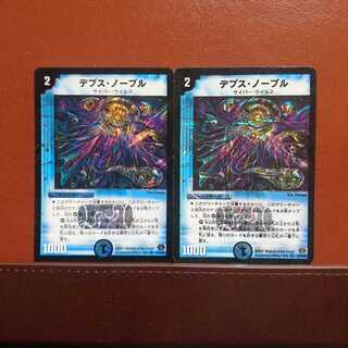 セット割引 デプス・ノーブル