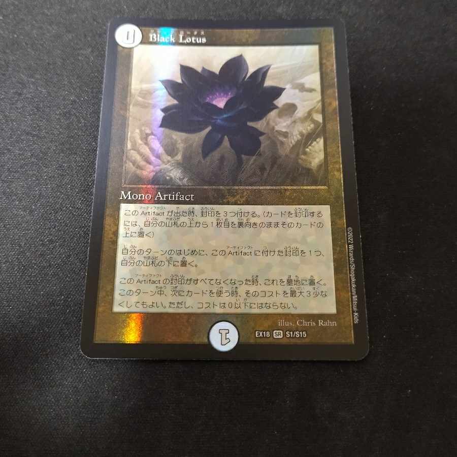 Black Lotus SR S1/S15