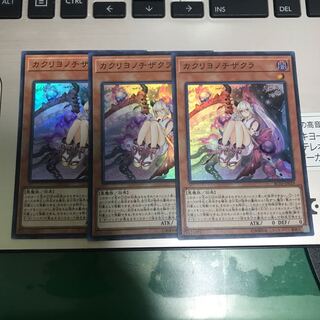 カクリヨノチザクラ　3枚