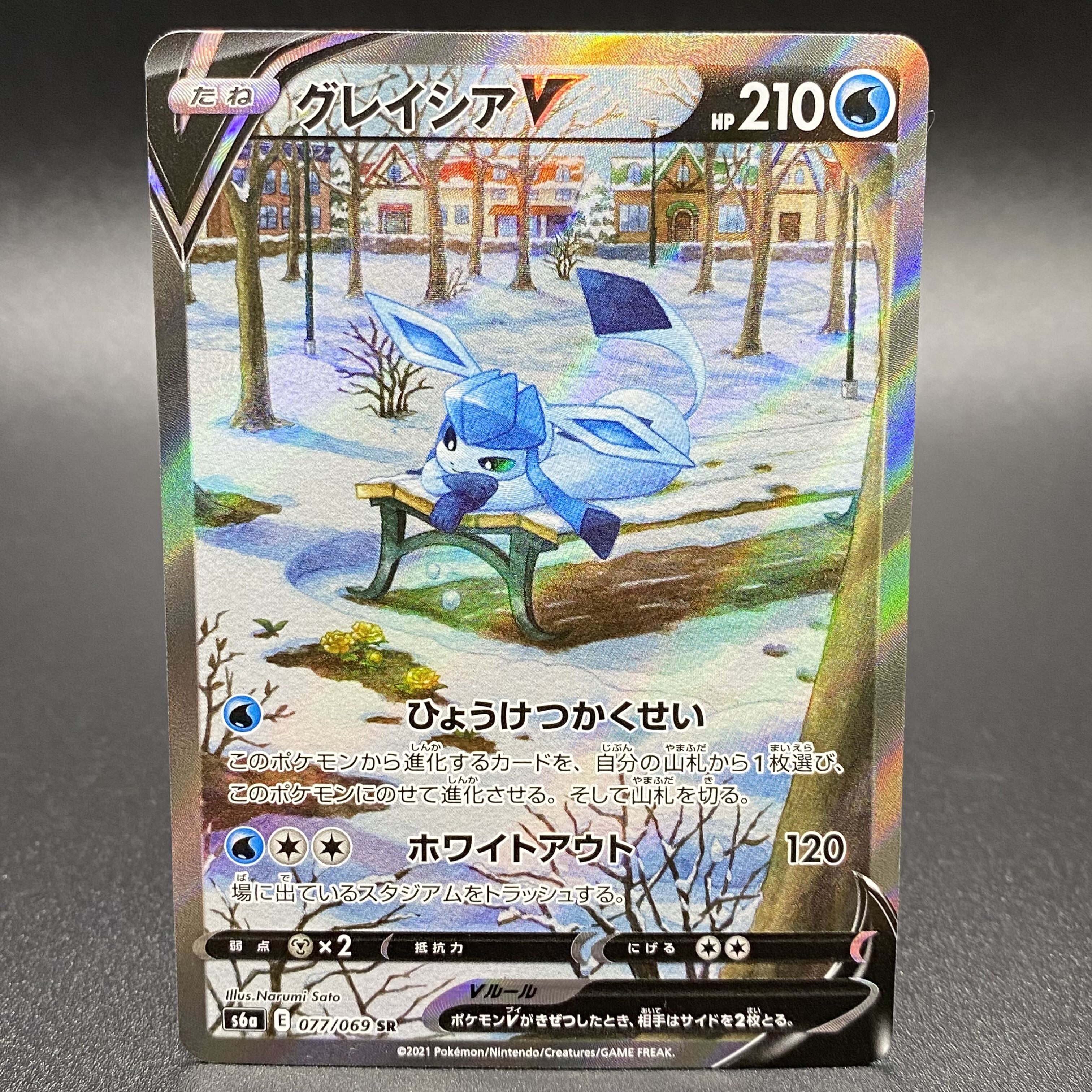 GlaceonV SR SA 077/069