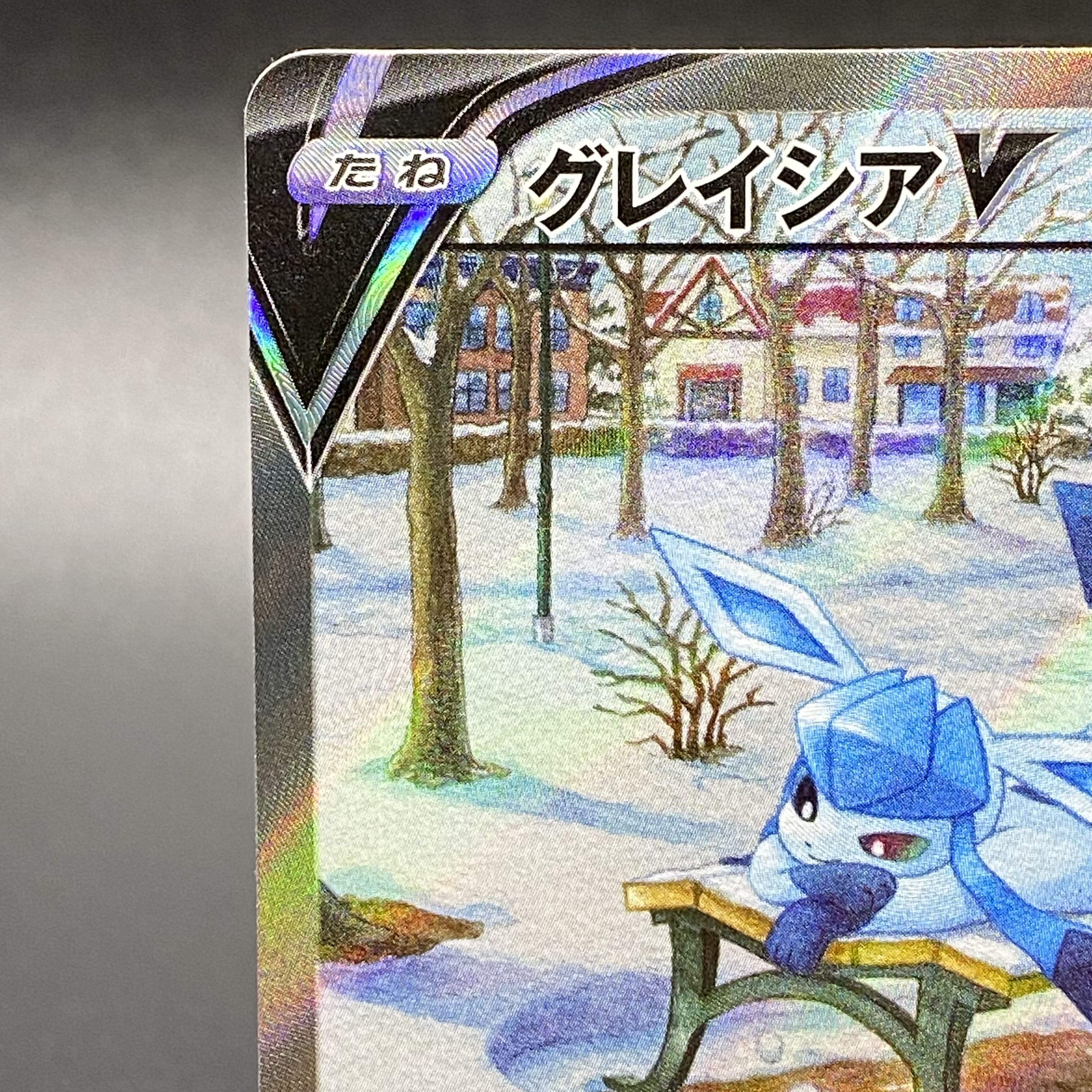 GlaceonV SR SA 077/069