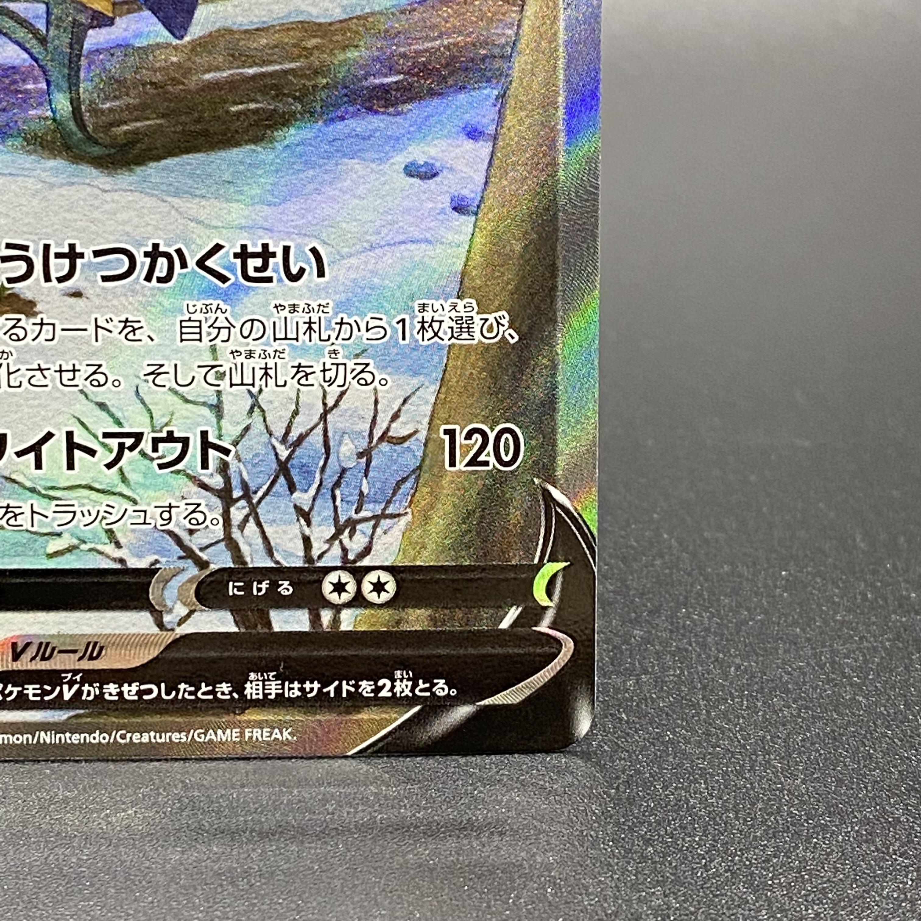 GlaceonV SR SA 077/069