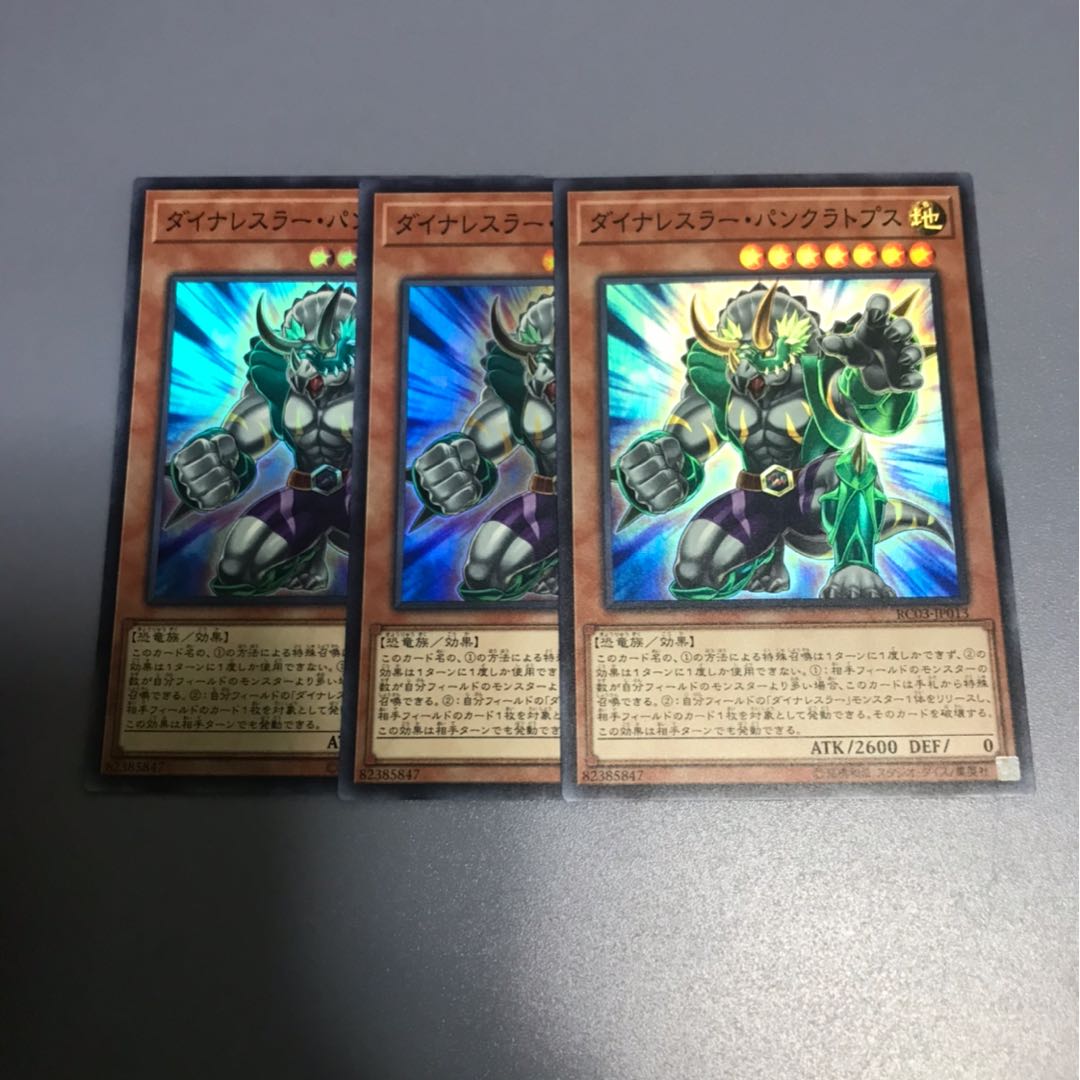 ダイナレスラーパンクラトプス 3枚