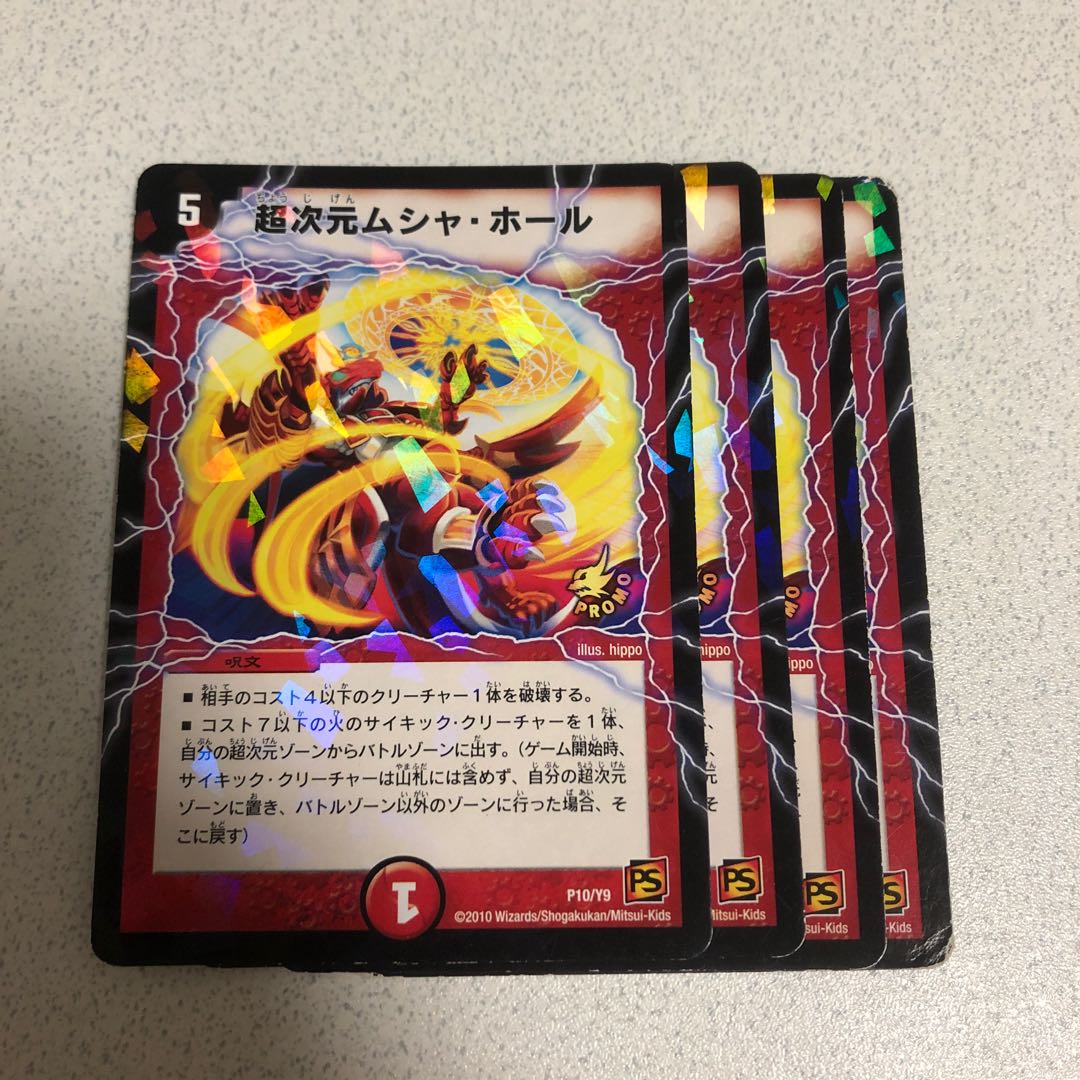 超次元ムシャホール