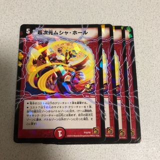 超次元ムシャホール