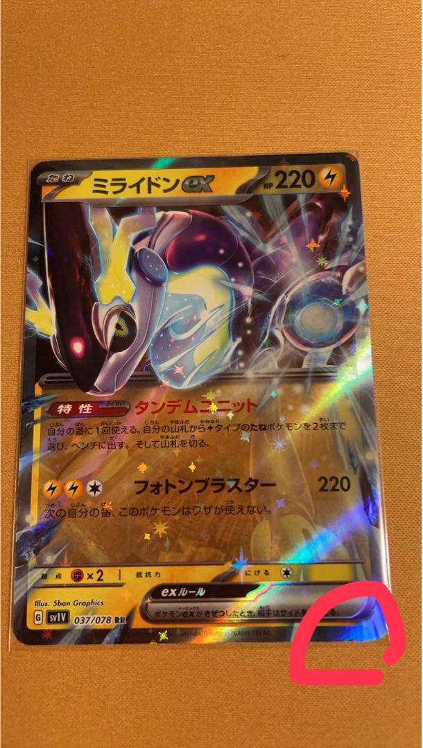 Mylidon ex RR 037/078