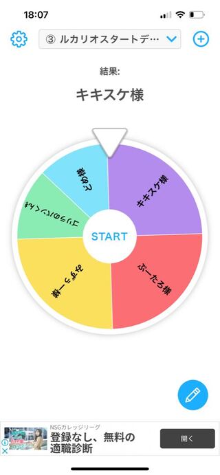 抽選結果(③ルカリオスタートデッキ)