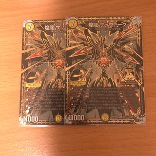 煌龍 サッヴァーク