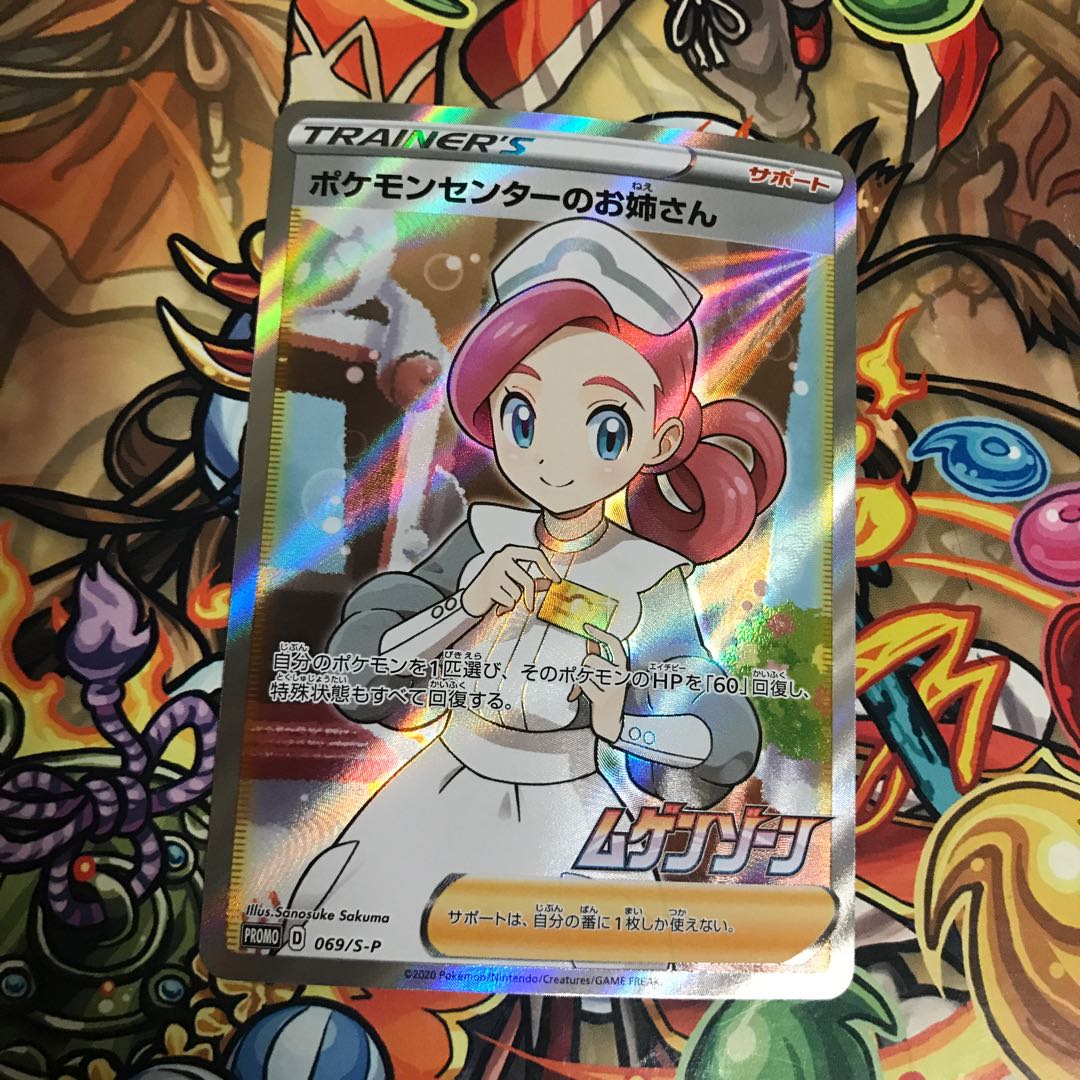 ポケモンセンターのお姉さん SR