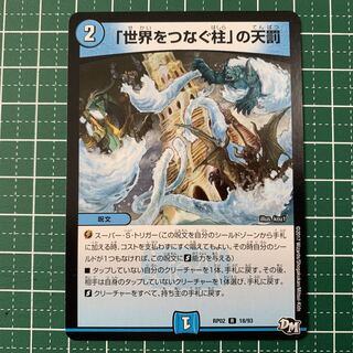 Divine Retribution R 18/93 1 copy of "Pillars Connecting the World"