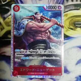 エドワード・ニューゲート