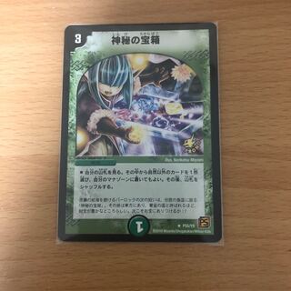 神秘の宝箱 プロモ